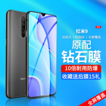 Applicable red rice 9 steel chemical film high-definition no white border fall 9a mobile phone adhesive film full-screen full coverage nine protection anti-blue explosion all-wrapped edge redmi9a glass anti-fingerprint millet eye protection screen protection