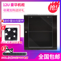 12u luxury cabinet 60cm network wall mounted switch router home office with fan PDU power supply