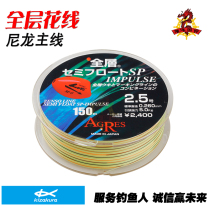 Kizakura Casakura multicolored rock fishing Full swim semi-floating water main line Rock fishing line Sea fishing nylon line