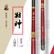 Ben Ting Caishen 8th Anniversary Taiwan Fishing 19-tone ultra-light super-hard black pit pole Big Rod comprehensive carp fishing rod fishing hand rod