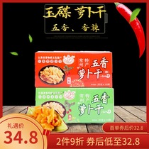 Changzhou radish dried jade butterfly homemade five fragrant spicy sweet taste two boxes 600g crispy radish pickles dried goods native products