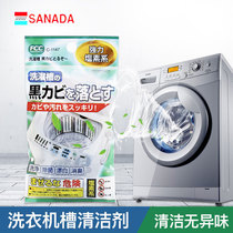 Japan imported SANADA washing machine tank cleaner cleaning sterilization deodorant inner cylinder strong cleaning agent