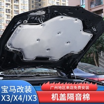 18-21 BMW X3X4 engine sound insulation cotton modified hood insulation cotton special accessories aluminum foil flame retardant pad