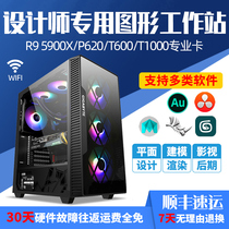 High-end graphics workstation R9 5900X P620 T600 P1000 T1000 professional designer computer 3D modeling rendering editing film and television post-production dedicated