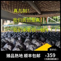 Southern Fujian nine steamed nine scorching Jiaozuo Huai Shu Huai Shu Rehmannia Ancient Method Nine Special Yongchun Dapu Chen Lao Shui 500g