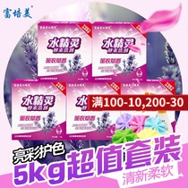 1kgx5 Boxed Fu Peimei Water elf enzyme washing powder Lavender oil remover TV shopping