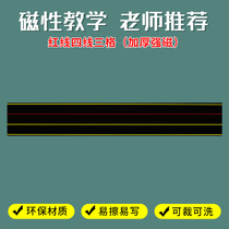 English four-line three-grid blackboard sticker teacher teaching soft magnetic iron plate teaching aid sticker two-color blackboard sticker chalk practice sticker Primary School pinyin red line magnetic tape tape Red Special magnetic patch strip