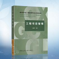 Project management Qi Zhenqiang 9787112178667