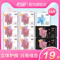 Pleasant cotton soft and delicate sanitary napkins women day and night with close-fitting breathable anti-leakage Aunt Towel Night with a batch of whole boxes