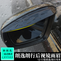 Dedicated to the Volkswagen 12-17 New Longer Comfort Downpour Mirrors Rain-brow Rain-Rain-Proof Rear View Mirror Shield Rain Retrofit