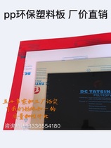 pp environmentally friendly plastic board turtle box special pp blackboard non-toxic white meat cutting board anti-corrosion pp Engineering Board