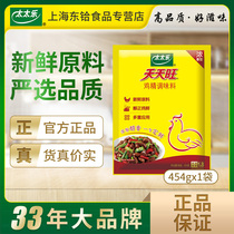 Tai Le Tian Tian Wang chicken seasoning 454g * 1 bag of barbecue spicy hot pot stir-fried vegetable condiment soup