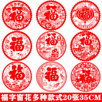 2021 Year of the Ox Sticker New Year blessing Word Sticker Glass Door Sticker Spring Festival Paper Cut Window Flower