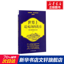 Worlds zui Success Education Education Class Teacher Education Xiao Xianghui Xianghong Normal University Press Xinhua Bookshop Official Map Book of Books