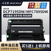 Applicable brother DCP-7195DW powder cartridge 2550dw printer 2535 compact TN-2412 MFC-7895DW laser all-in-one machine DR2450