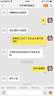 呵呵 第一次见到这么厚颜无耻的客服，本来当新婚礼物的，建议大家不要买这家的晨袍了，价格比其他家贵，质量一样的还没有包装盒，素质太差！