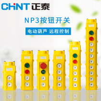 Chint button switch self-locking NP3 waterproof switch button electric self-reset emergency stop button
