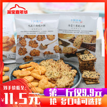 Buke zero point milk salt cheese black sugar Japanese small round cake seaweed nine vegetables crispy salty small biscuits spread 500g