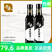 (Qianhe_Organic Soy Sauce) Organic Soy Sauce 500ml * 2 Organic Raw Material Brewing Raw Material Organic Cultivation