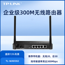 TP-LINK TL-WAR302 Enterprise Grade Wireless Router Multi WAN Mouth Household Commercial Wall Penetration High Speed WiFi Behavior Management Steel Shell 100 Mbps 5 Hole AC Management