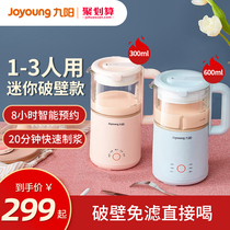 Jiuyang mini broken wall Soymilk maker Household small new automatic filter-free single flagship store official website