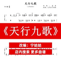 Nine Songs of the Day D-tone solo Guzheng Pu Ning teacher version Guzheng music score network electronic file automatic delivery