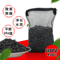 Fish tank activated carbon Aquarium filtration water purification adsorption activated carbon aquarium filter material deodorant activated carbon send filter
