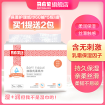 Ma Yinglong baby moisturizing paper towel 5 packs 2 packs of facial tissue mother baby can use soft paper towel 60 pull portable