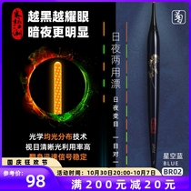 Ultra-sensitive fine-tailed fish drift rice pole rivers and lakes day and night dual-use electronic luminous drift high-sensitivity crucian carp short-legged long-body drift