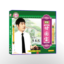 Fuzhou Commentary Gan Guobao VCD(3-disc set)CD disc storyteller Chen Chunfeng Commentary local drama
