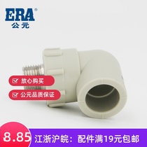 ERA Rock Ash Series Tubes External Thread Elbows Outer Thread Outer Tooth Outer Tooth Outer Wire Elbow Copper Accessories