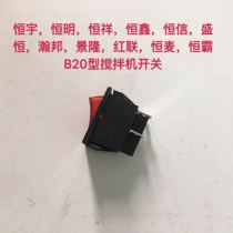 Hengxiang Hengyu Hengming Hengming Henglong Hengxin Hengxin Hengyue B20-BB20-S Mixer Switch Accessories