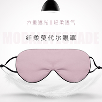 Modal blindfold sleep shade mens women sleep to relieve eye fatigue breathable ice silk eye mask ear