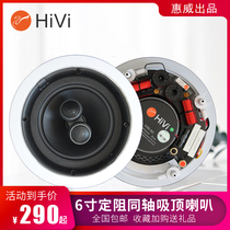Hivi Huiwei VX6-SC fixed resistance coaxial ceiling horn 6 5 inch ceiling speaker dual high tone radio audio