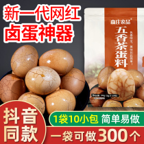 Senzhuang Agricultural Five - Perce Tea Egg Material Formula Cooking Tea Egg Pack 10 Small Package
