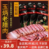 Chongqing Yubingchuan flavored old bacon 500g flavor specialty Five-Flower Farm native pig cured smoked air-dried anti-meat