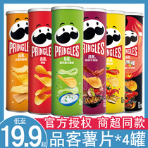Pringle potato chips 10 filling*110g barrel yogurt onion flavor multi-flavor potato chips original snacks puffed
