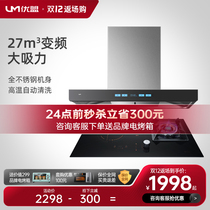 Youmeng T25FB DC frequency conversion household large suction top suction range hood gas stove combination smoke stove set