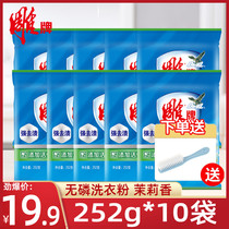 Engraving Super Effect Plus Enzyme Washing Powder 252g * 10 Bagged Jasmine Clear Fragrance Without Phosphorus Deep to Stain Home Family Clothing