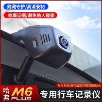 2021 Haval M6plus driving recorder modified Harvard m6plus dedicated front and rear HD loop Video