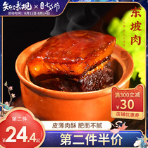 Hangzhou Zhiweiguan Dongpo meat specialty stewed meat Vacuum heating instant braised meat Snacks Wine and vegetables Cooked meat