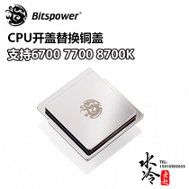 Bitspower CPU liquid gold open cover replacement CPU cooling copper cover Support 6700 7700 8700K