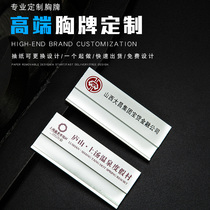 Customized high-end replaceable aluminum alloy badge Hospital School hotel company work number plate production badge customization