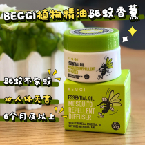 BEGGI New Zealand plant essential oil mosquito repellent incense 40g adult children indoor and outdoor anti-mosquito bite mosquito repellent