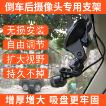 Philips driving recorder rear camera suction disc bracket reversing Image rear view blind area base fixing clip