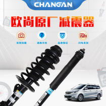 Adaptation of the old section Changan A600 UEFA Europower front and back shock absorbers shock absorbers damping assembly original plant