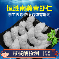 Hengsheng South America Selected to Shrimp Line Quick-frozen Qingshrimp Ren 31 40 Shrimp Meat Frozen Fresh Aquatic Products 5 catty Commercial clothing