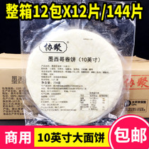 10-inch pasta pie 12 piece big face cake tender cow five square pasta pie spinach pasta cake old Beijing chicken roll leather