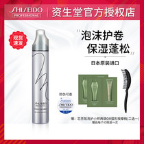 Shiseido show styling dynamic foam mousse 195g wool roll fluffy rich curls moisturizing foam hair wax