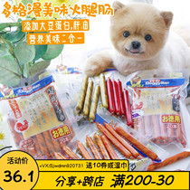 Japanese Dogman dog sausage dog snacks beef chicken meat strips 20 ham sausages eaten by puppies
